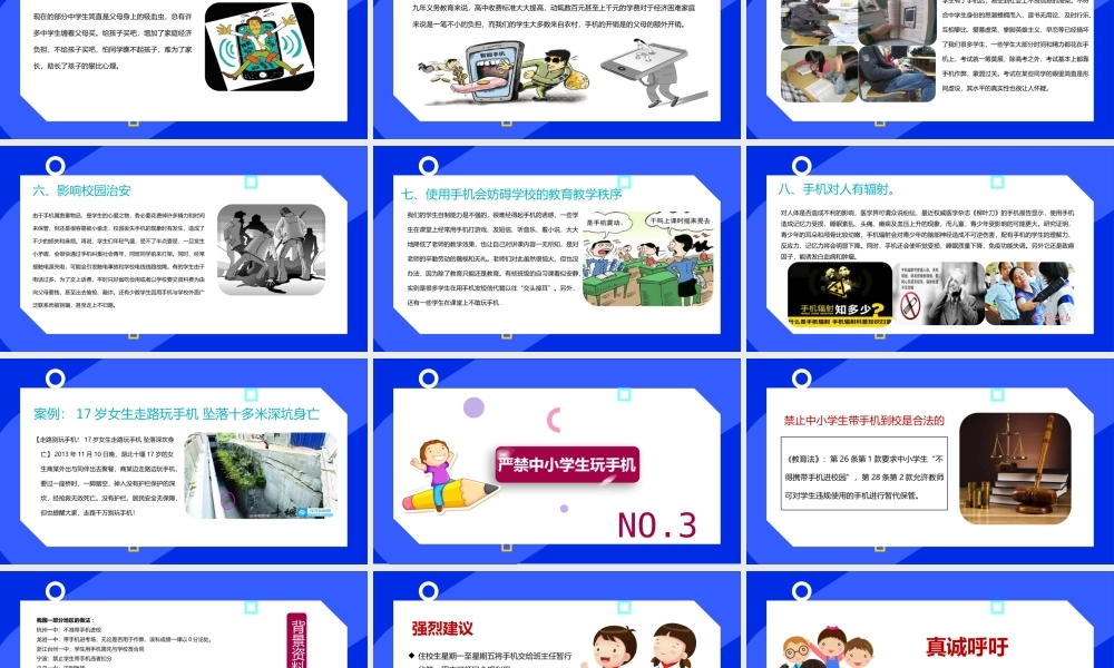 远离手机 (1).pptx