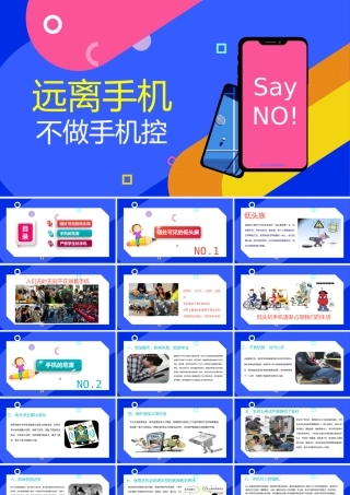 远离手机 (1).pptx