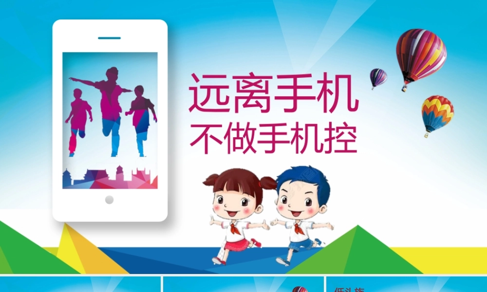 远离手机 (4).pptx