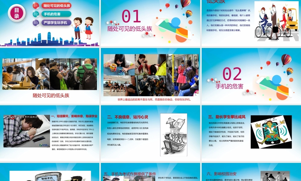 远离手机 (4).pptx