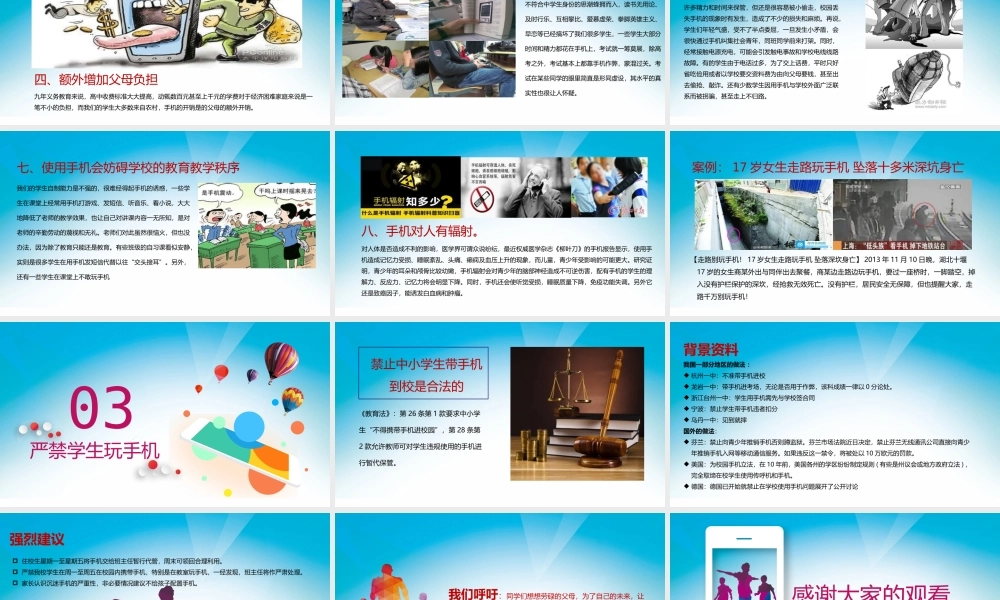 远离手机 (4).pptx