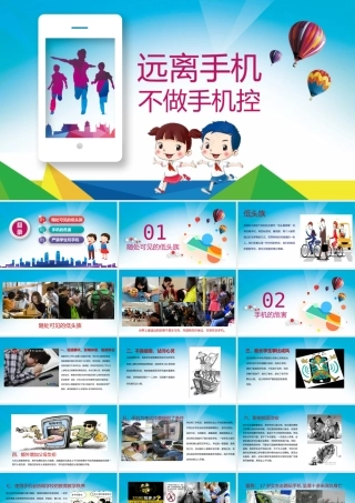 远离手机 (4).pptx