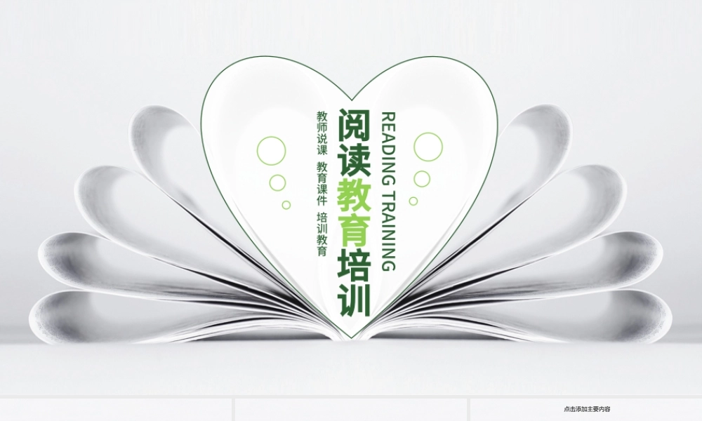 阅读教育培训动态PPT.pptx