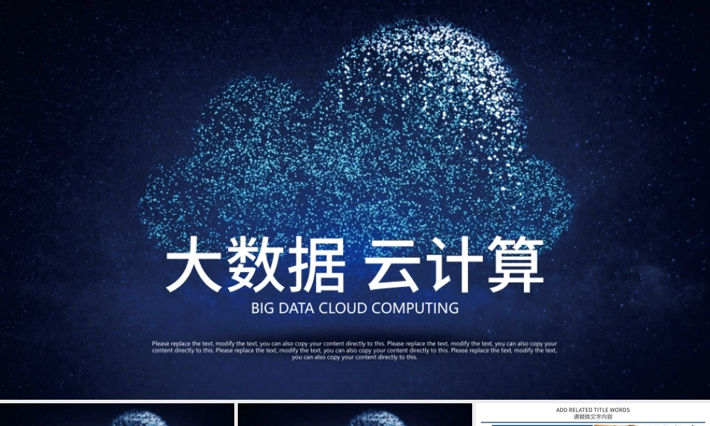 云服务器大数据服务器商务科技云计算ppt.pptx