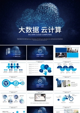 云服务器大数据服务器商务科技云计算ppt.pptx