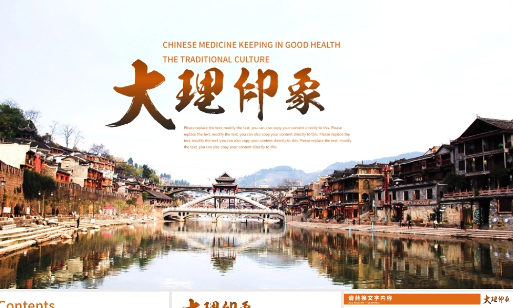 云南大理旅行旅游文化PPT.pptx