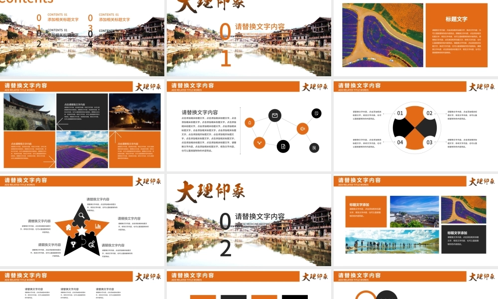 云南大理旅行旅游文化PPT.pptx