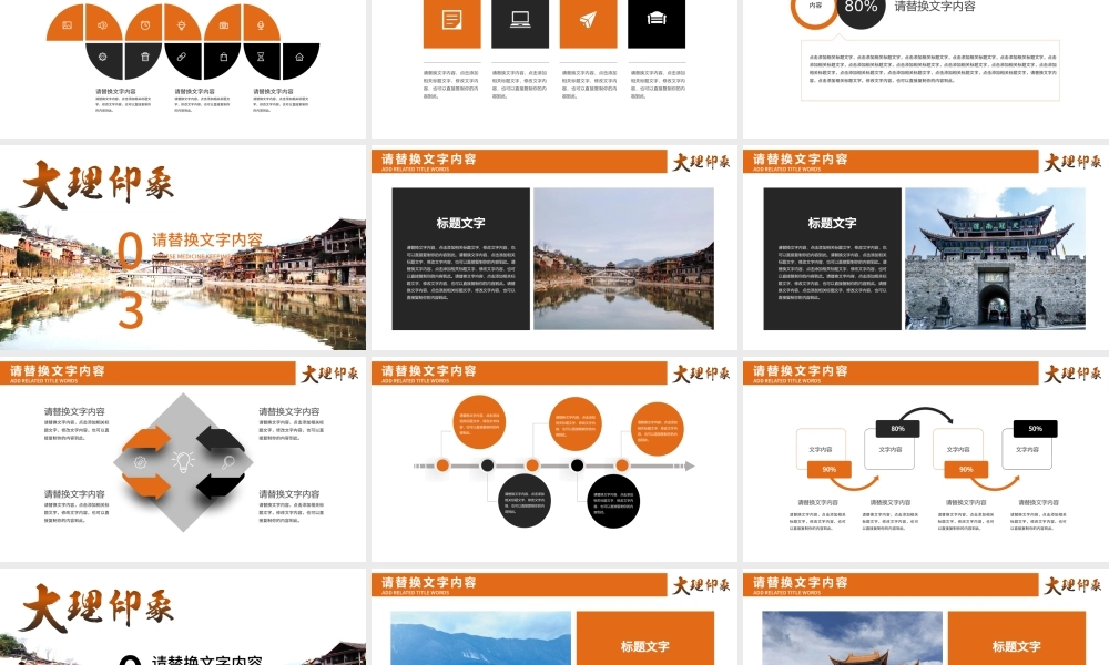 云南大理旅行旅游文化PPT.pptx