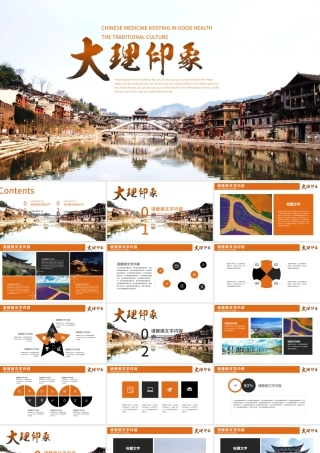 云南大理旅行旅游文化PPT.pptx