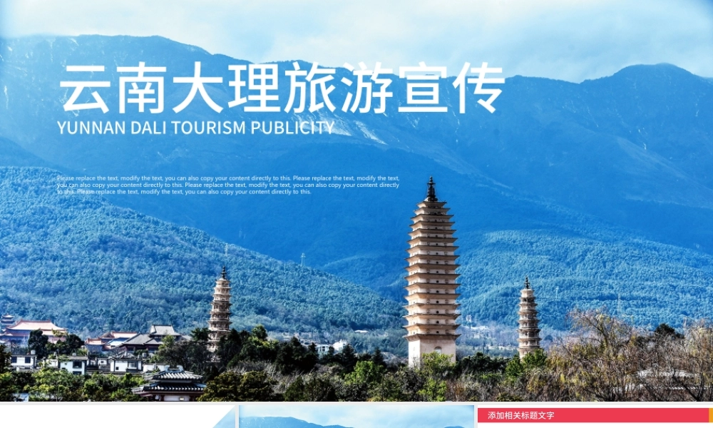 云南大理旅游宣传旅行攻略旅游画册PPT.pptx