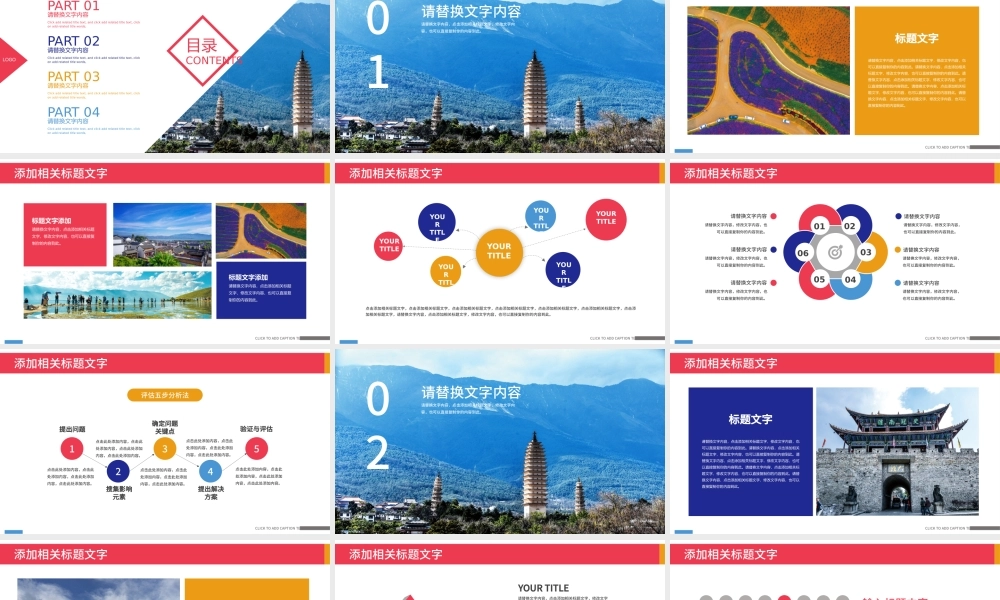 云南大理旅游宣传旅行攻略旅游画册PPT.pptx