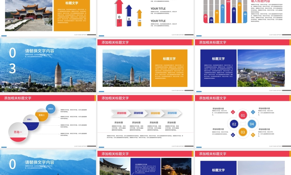 云南大理旅游宣传旅行攻略旅游画册PPT.pptx