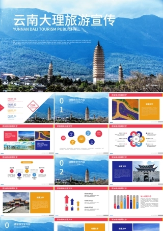 云南大理旅游宣传旅行攻略旅游画册PPT.pptx