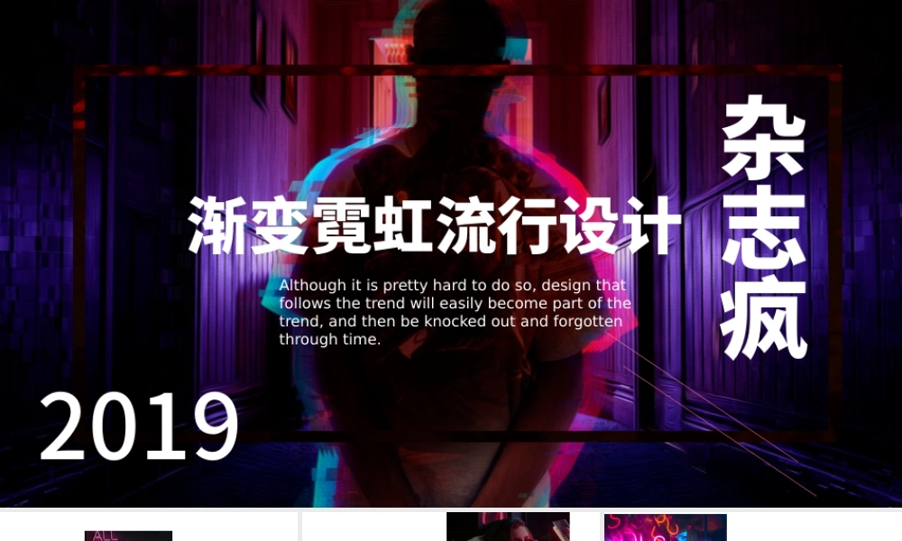 杂志风渐变霓虹流行设计产品发布PPT模板.pptx