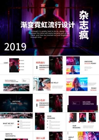 杂志风渐变霓虹流行设计产品发布PPT模板.pptx