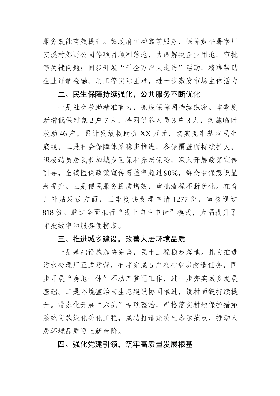 2025年XX镇第三季度工作总结及第四季度工作计划.docx_第2页