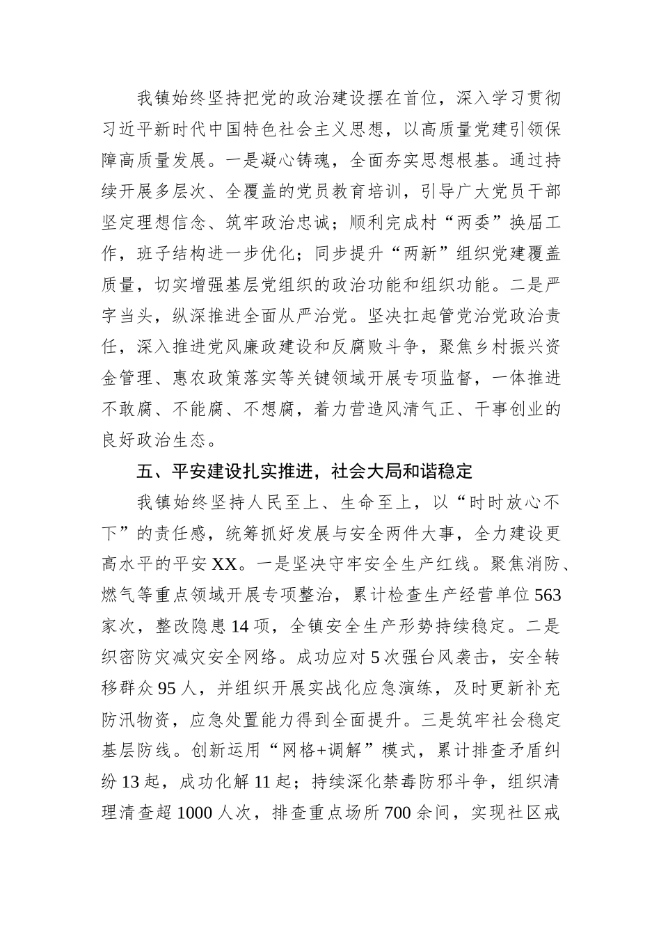 2025年XX镇第三季度工作总结及第四季度工作计划.docx_第3页