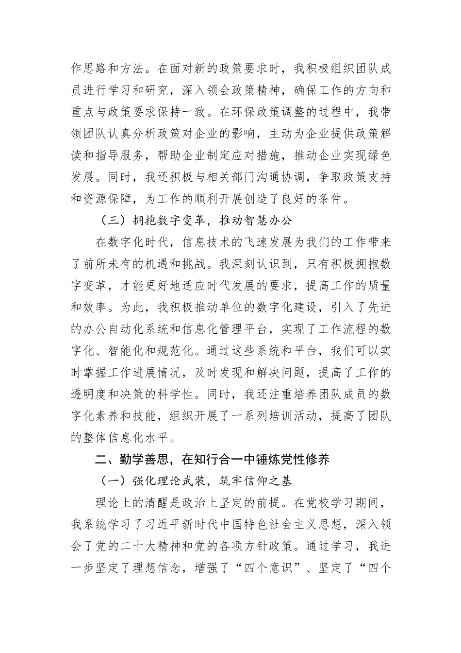 2025年科级领导干部党校学习党性分析材料.docx_第2页