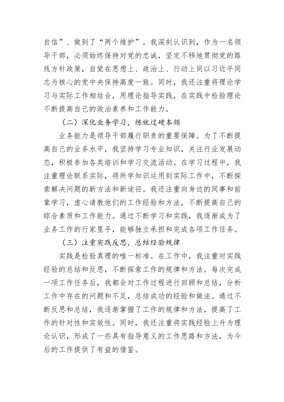 2025年科级领导干部党校学习党性分析材料.docx_第3页