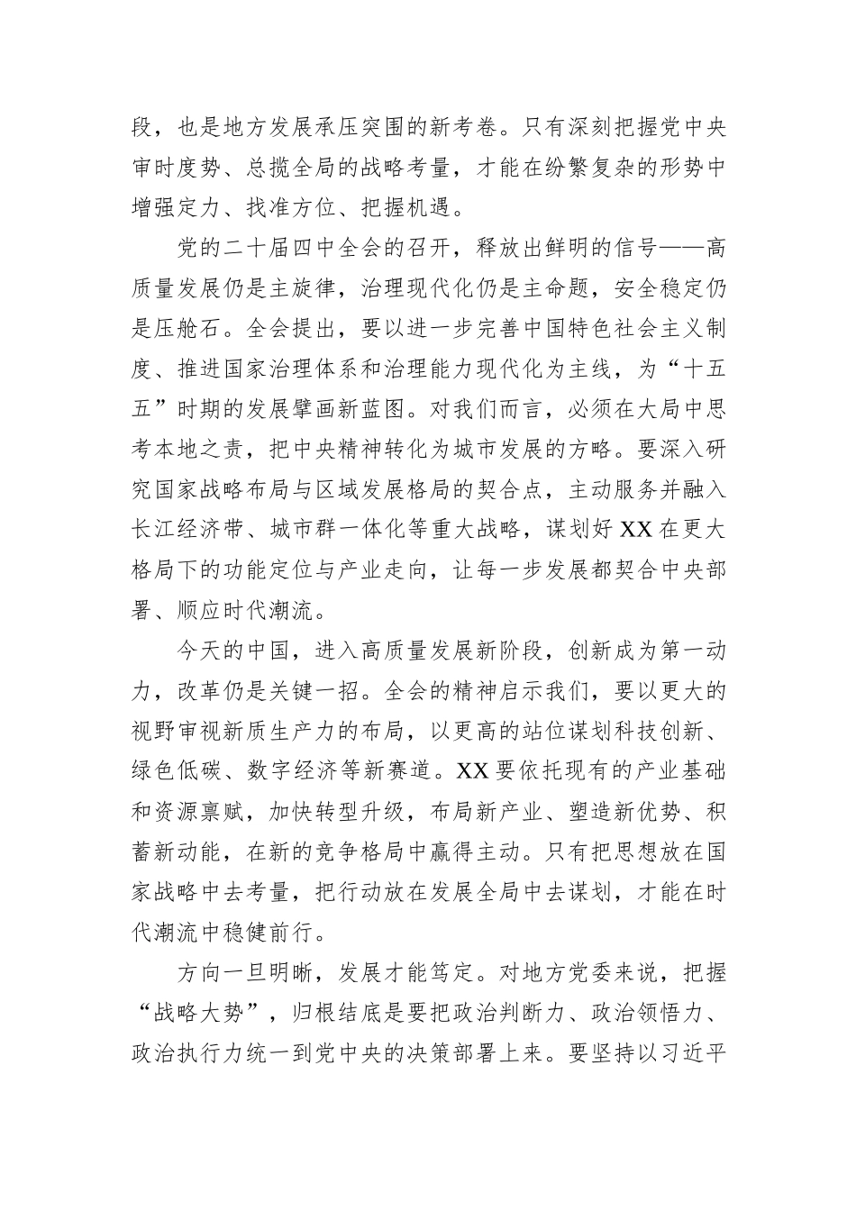 2025年领导干部学习党的二十届四中全会精神心得体会.docx_第2页