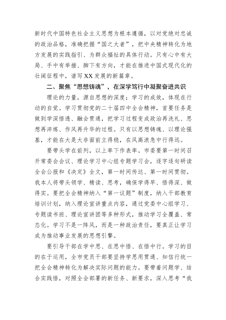 2025年领导干部学习党的二十届四中全会精神心得体会.docx_第3页