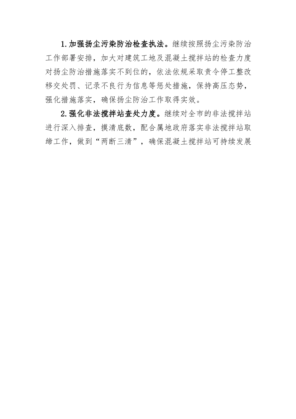 2025年三季度XX市建筑工地扬尘污染防治工作总结.docx_第2页