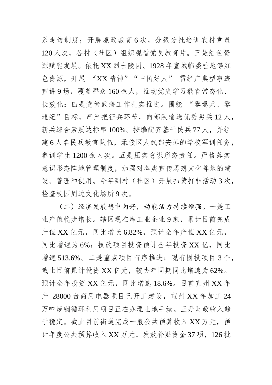 XX街道2025年工作总结及2026年工作安排.docx_第2页