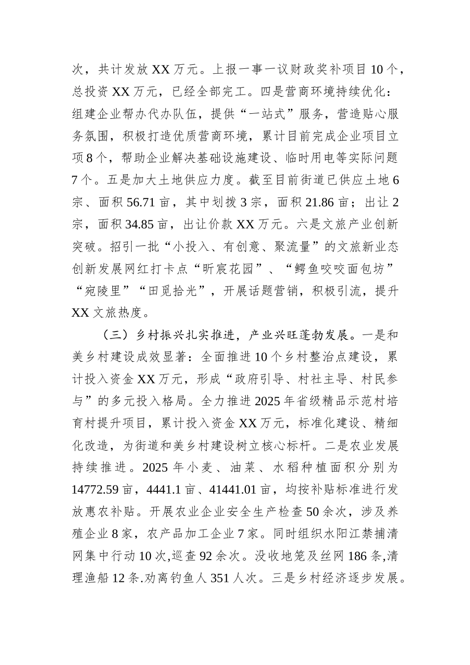 XX街道2025年工作总结及2026年工作安排.docx_第3页