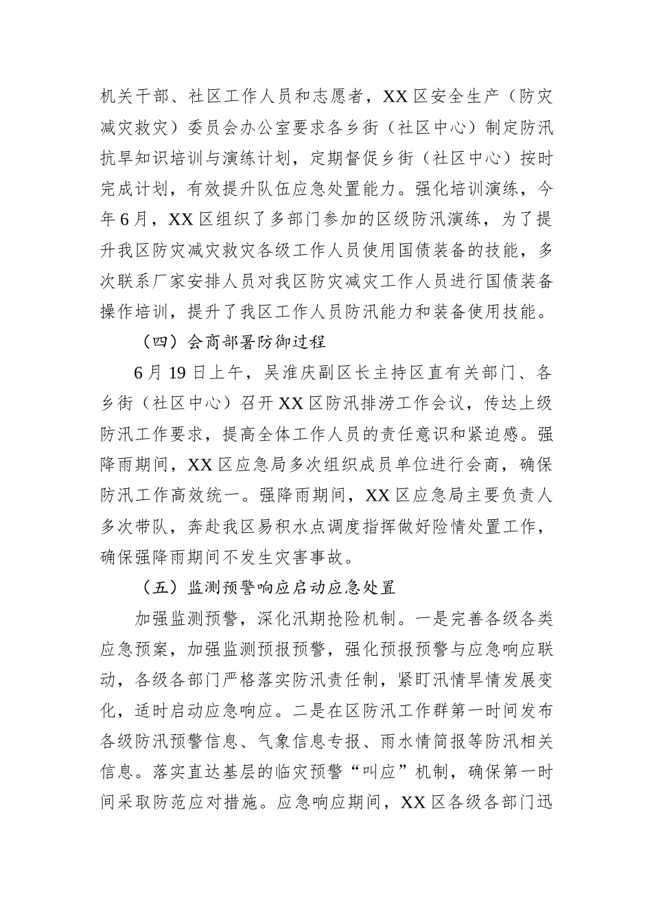XX区2025年防汛抗旱工作总结与2026年重点工作安排计划.docx_第3页