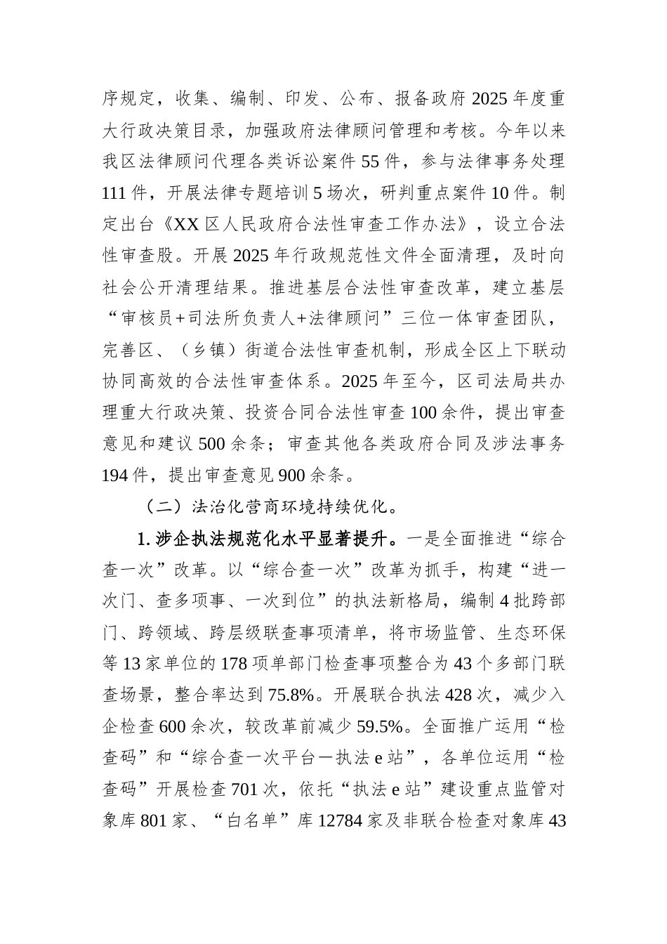 XX区司法局2025年工作总结与2026年工作谋划.docx_第2页