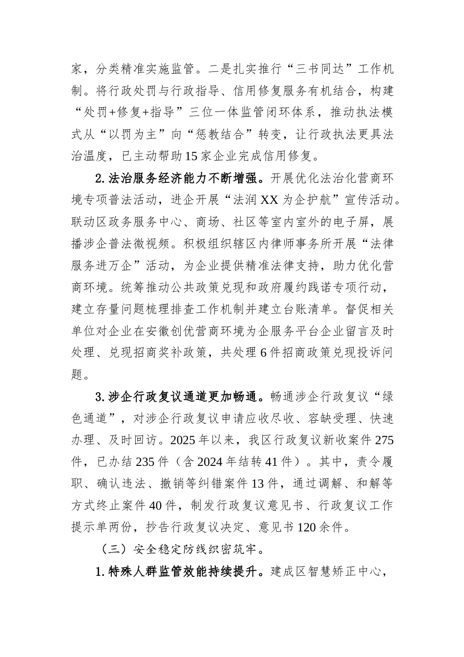 XX区司法局2025年工作总结与2026年工作谋划.docx_第3页