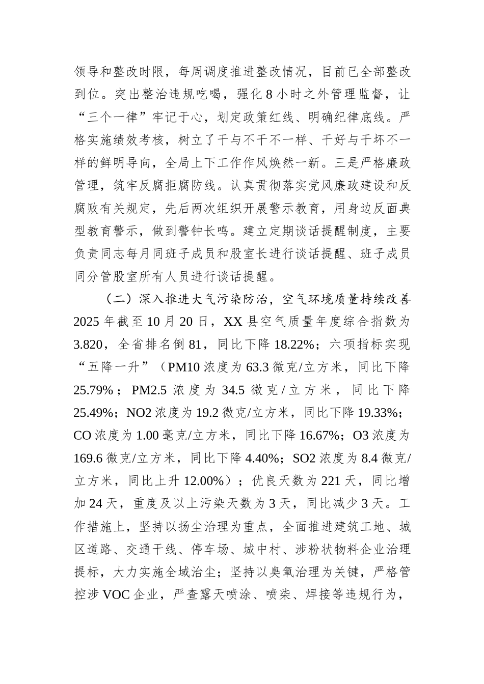 XX市生态环境局XX县分局2025年工作总结及2026年工作谋划.docx_第2页