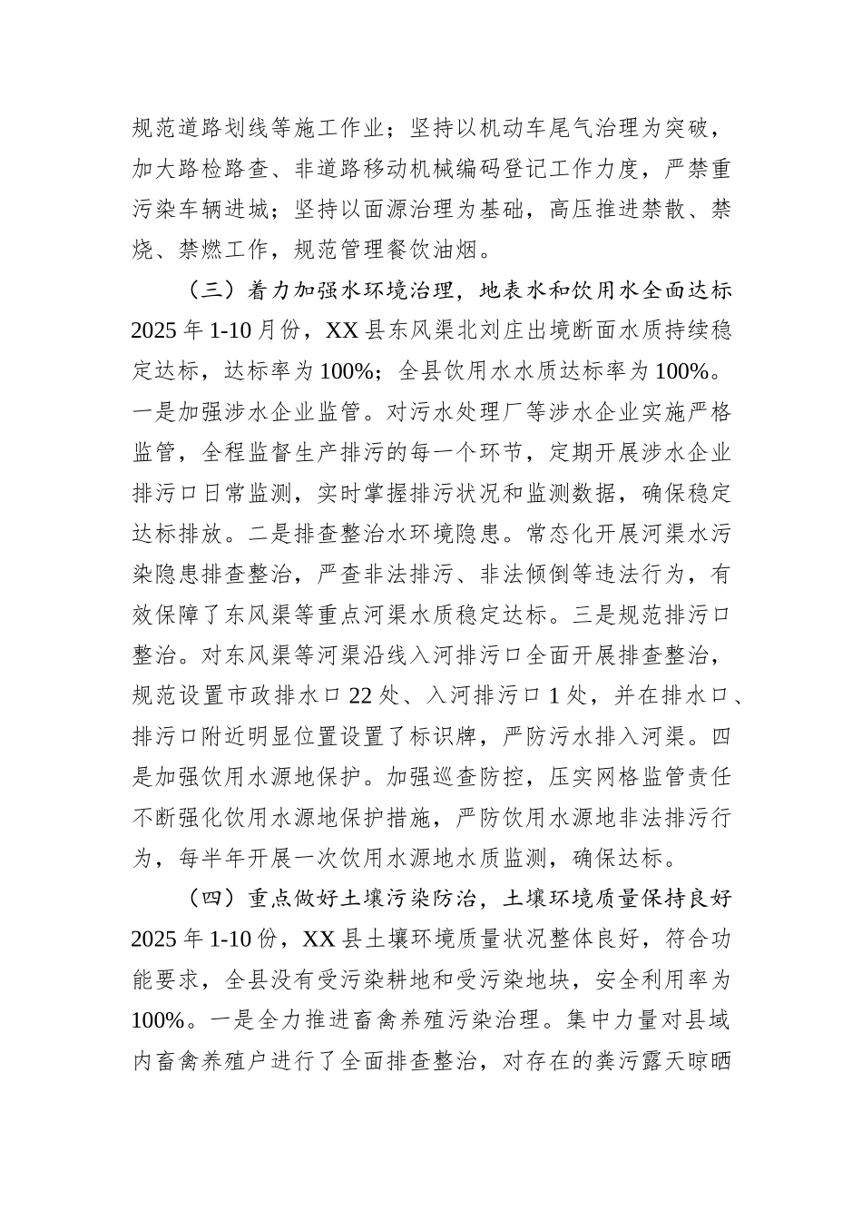 XX市生态环境局XX县分局2025年工作总结及2026年工作谋划.docx_第3页