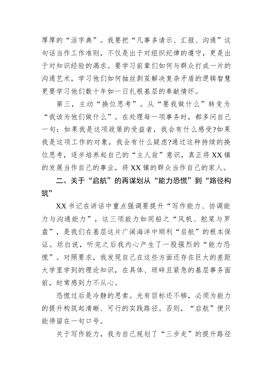 XX同志在XX镇新入职人员座谈会上的发言.docx_第3页