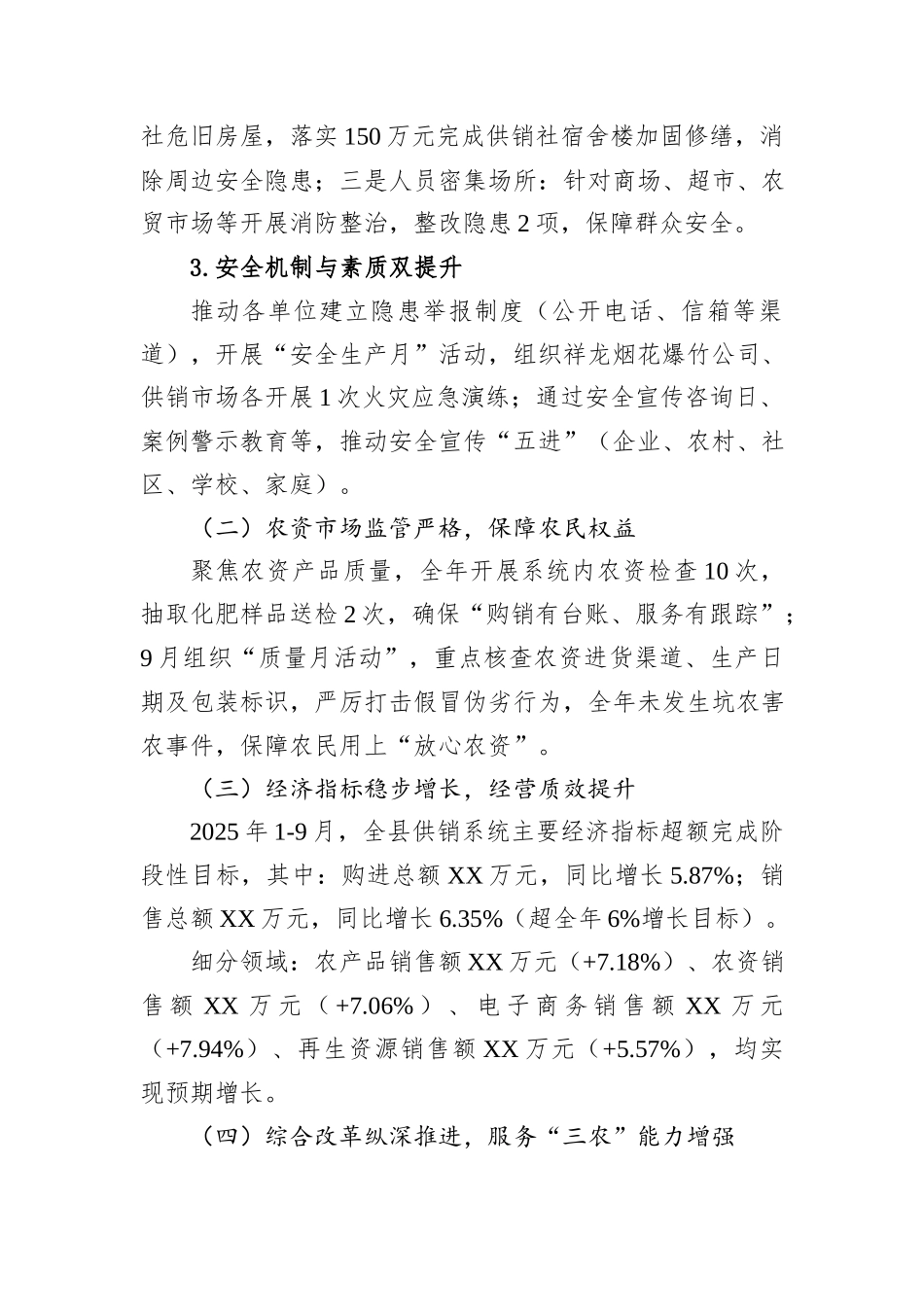 XX县供销合作社联合社2025年工作总结及2026年工作计划.docx_第2页