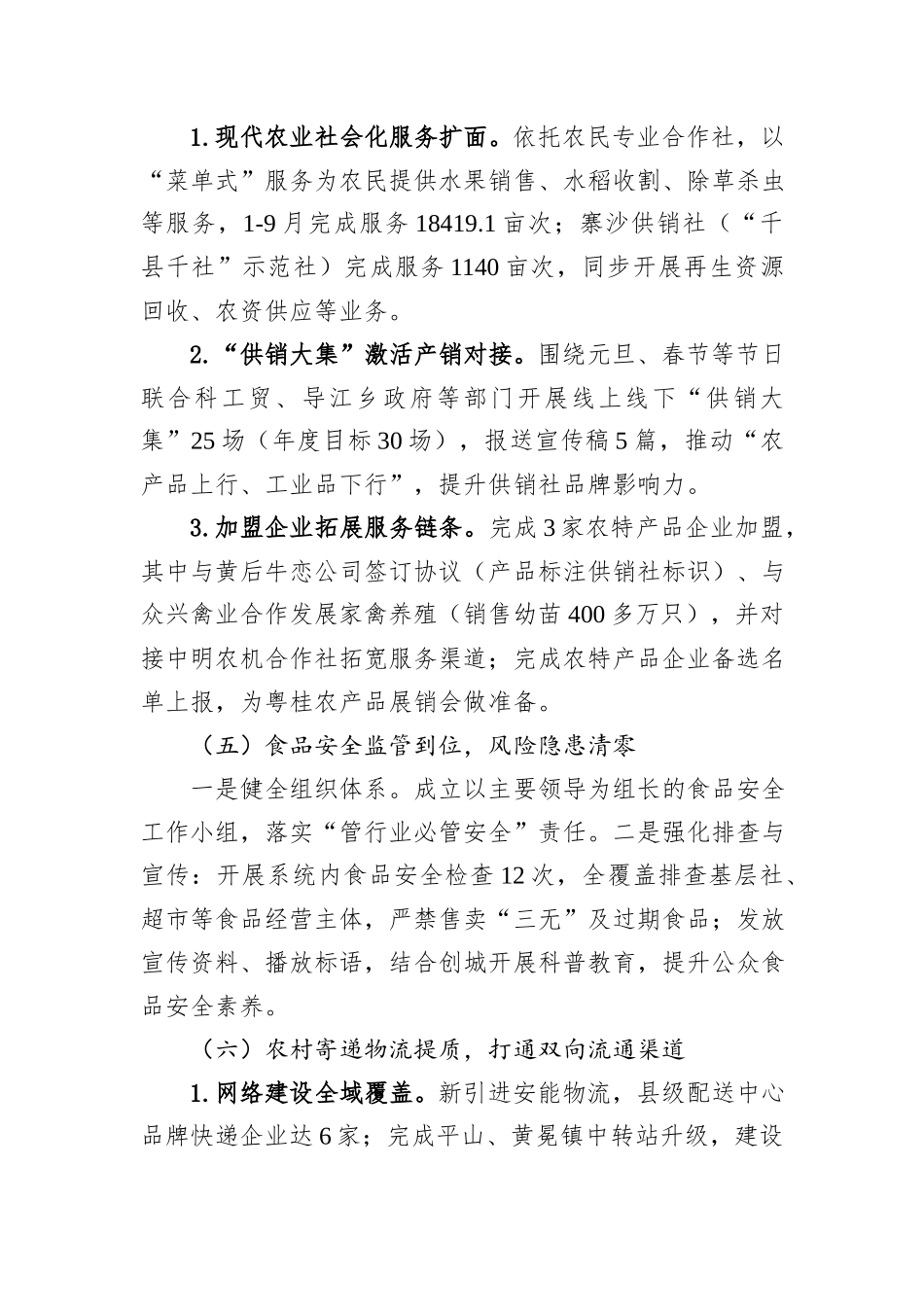 XX县供销合作社联合社2025年工作总结及2026年工作计划.docx_第3页