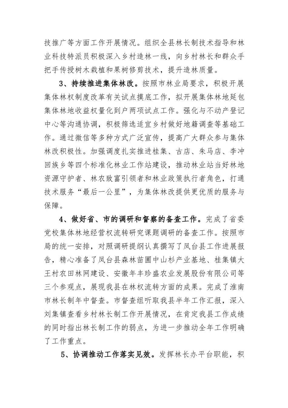 XX县林长办2025年前三季度工作总结.docx_第2页