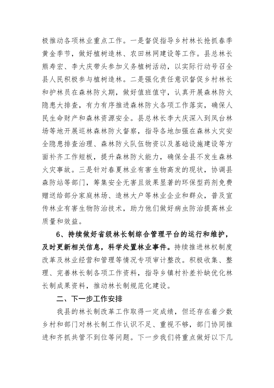 XX县林长办2025年前三季度工作总结.docx_第3页