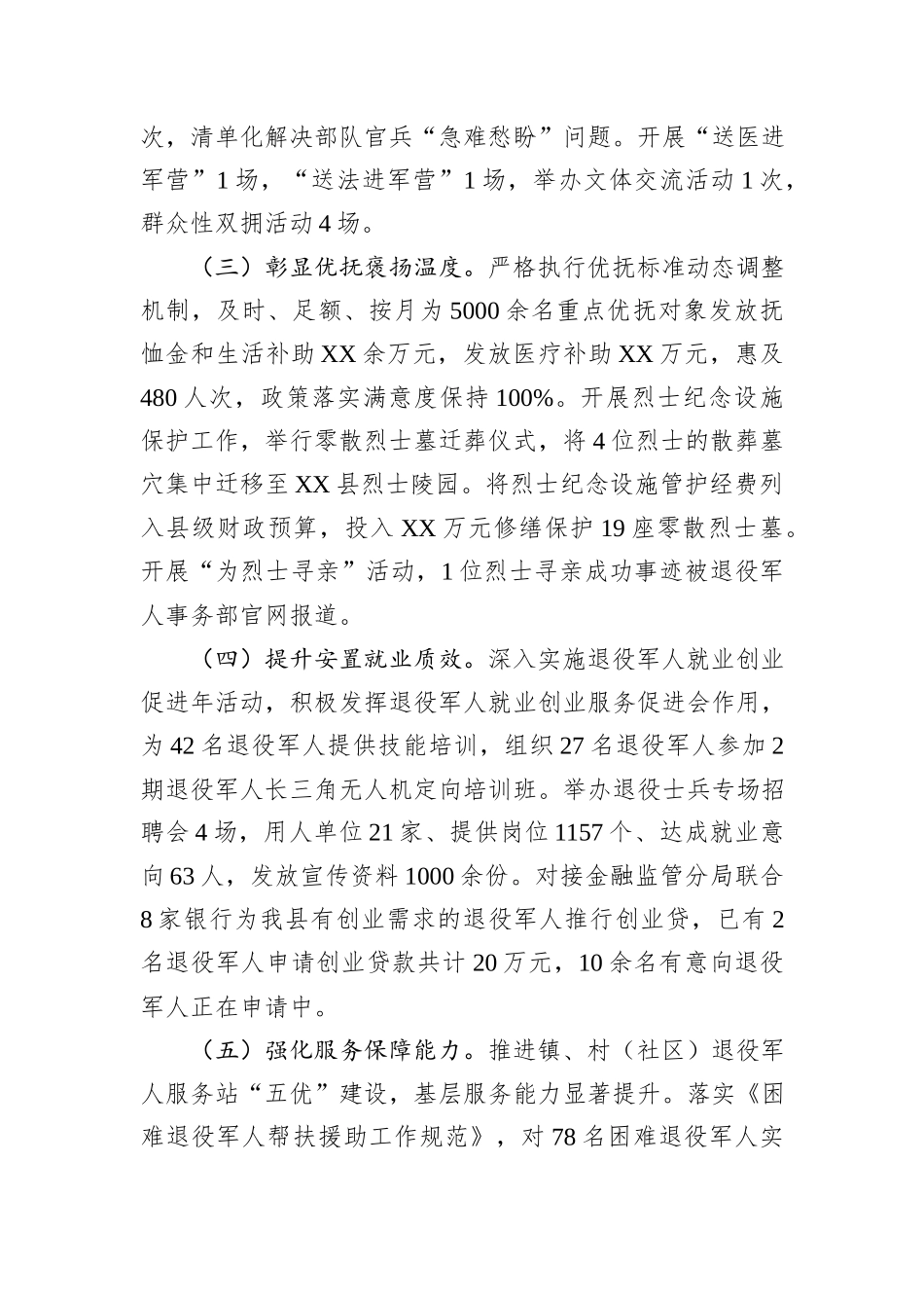 XX县退役军人事务局2025年工作总结和2026年工作计划.docx_第2页