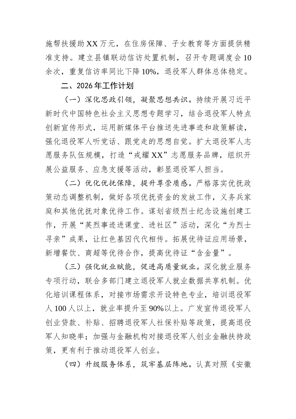 XX县退役军人事务局2025年工作总结和2026年工作计划.docx_第3页
