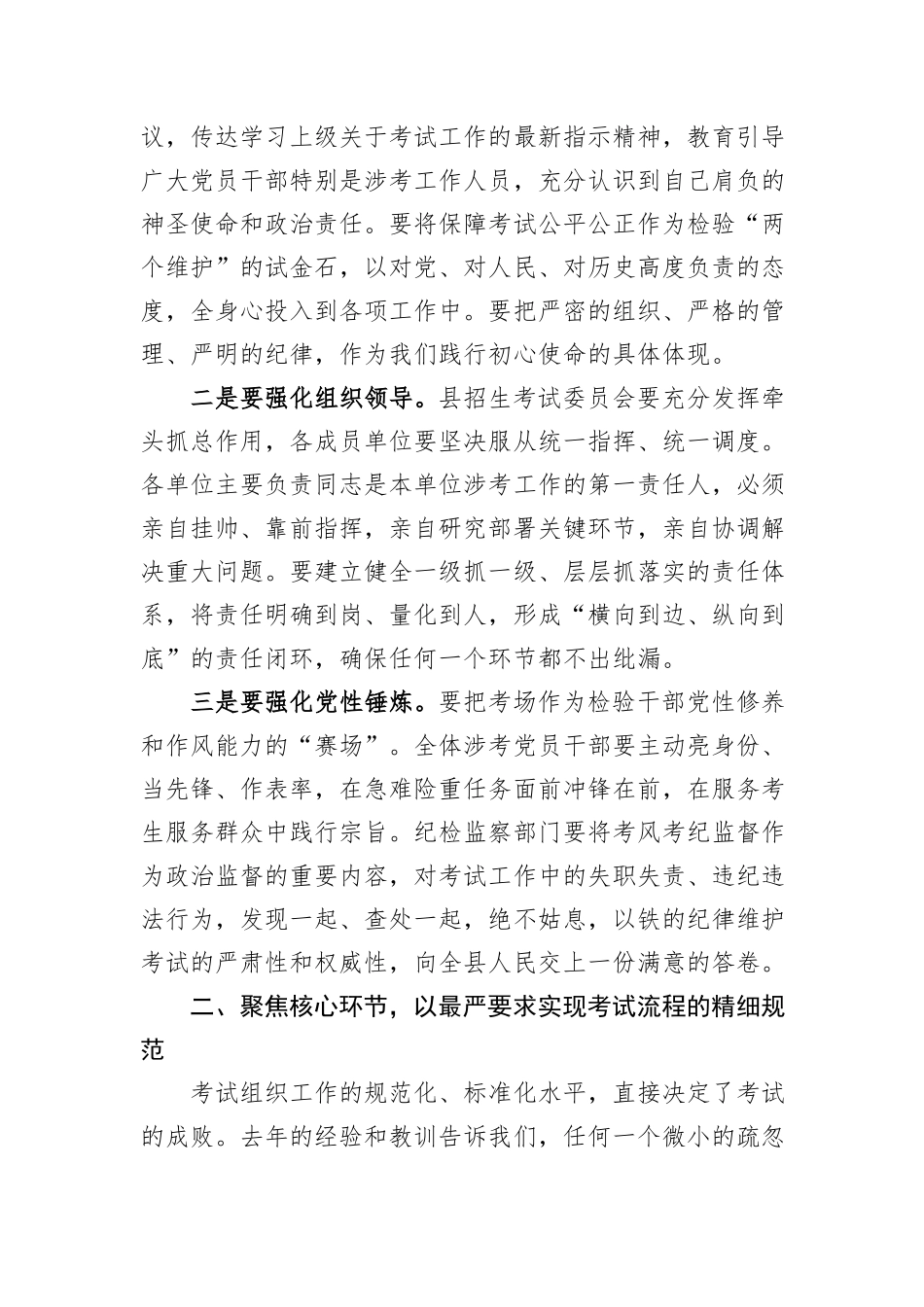 XX县在2025年招生考试工作协调部署会议上的讲话.docx_第2页