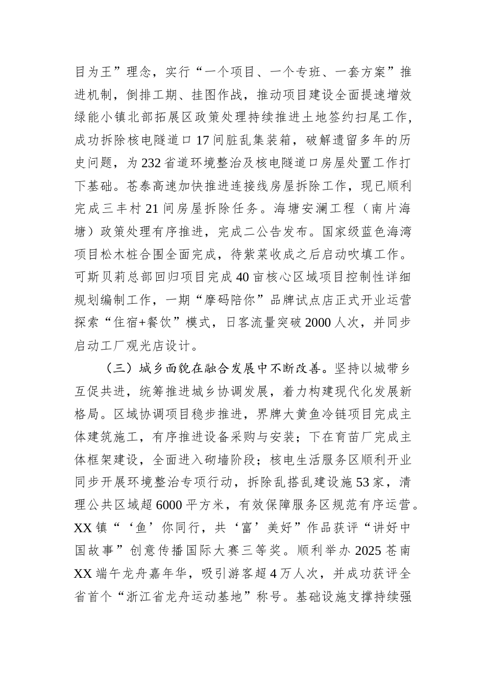 XX镇2025年工作总结和2026年工作思路.docx_第2页