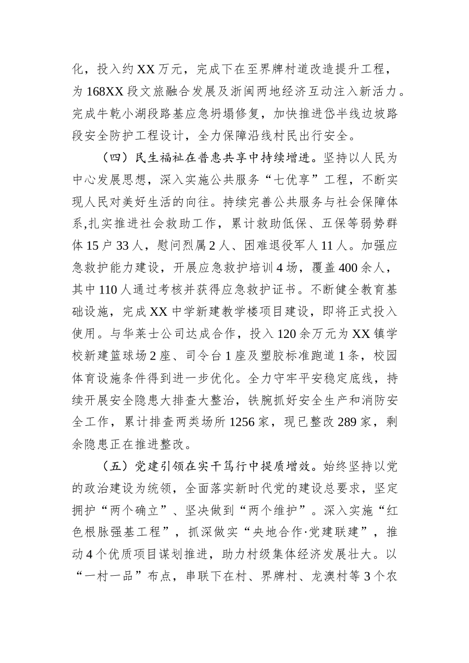 XX镇2025年工作总结和2026年工作思路.docx_第3页