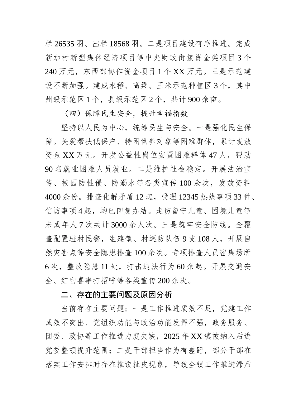 XX镇2025年工作总结及2026年工作打算.docx_第3页