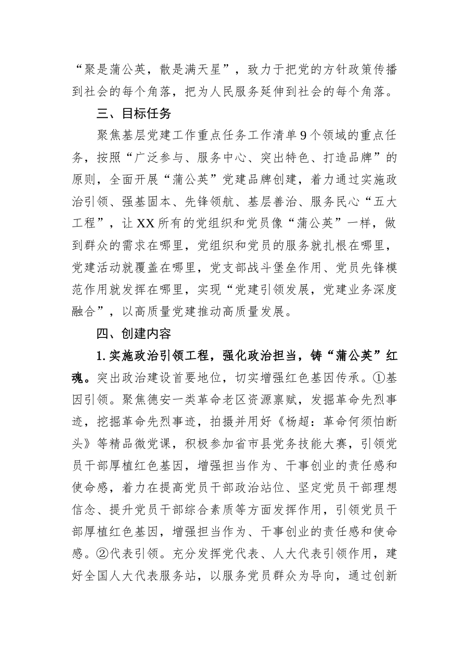 XX镇关于开展“蒲公英”党建品牌创建的实施方案.docx_第2页