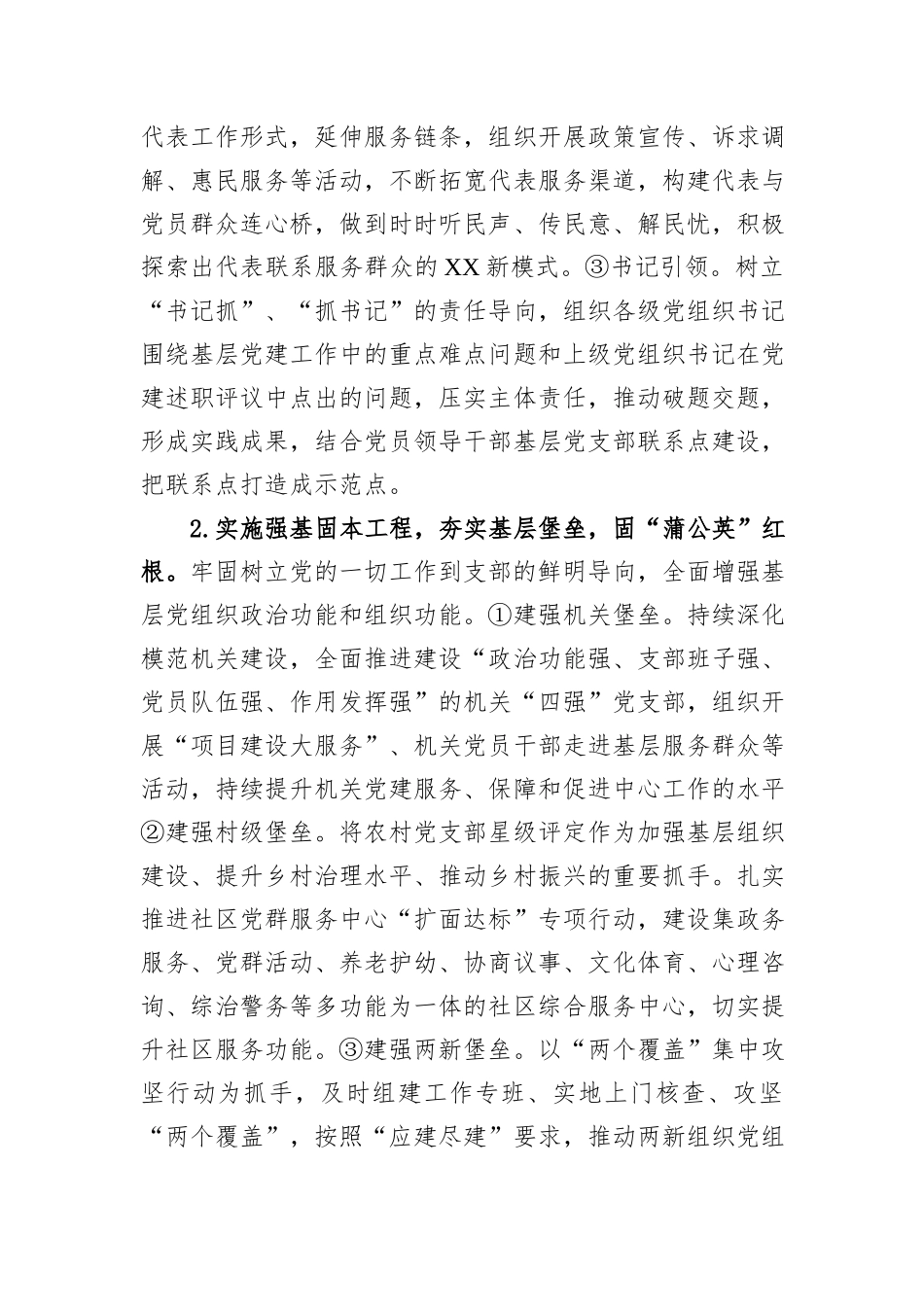 XX镇关于开展“蒲公英”党建品牌创建的实施方案.docx_第3页