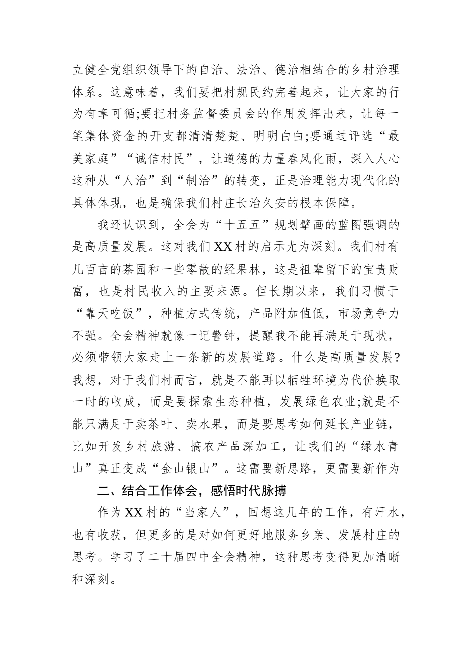 村党支部书记学习贯彻党的二十届四中全会精神心得体会.docx_第2页