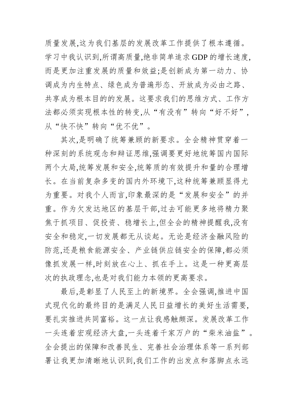 发改局党组书记学习党的二十届四中全会精神心得体会.docx_第2页