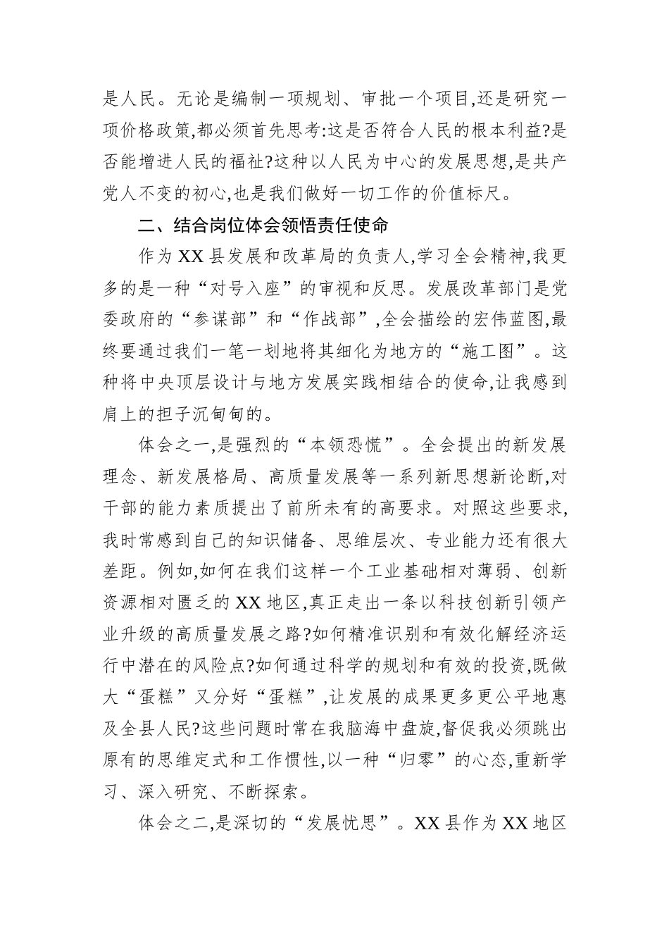 发改局党组书记学习党的二十届四中全会精神心得体会.docx_第3页