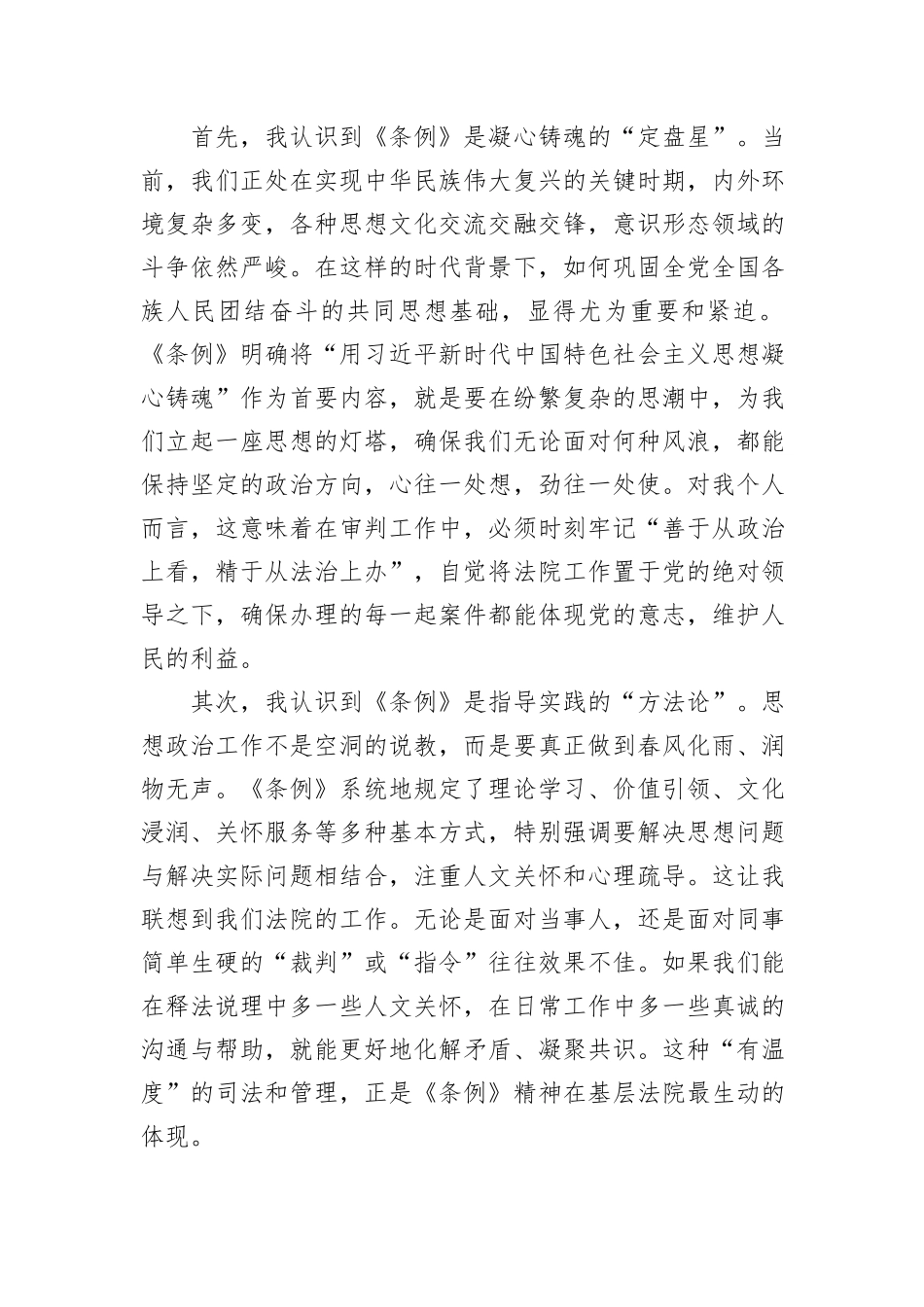 法院院长学习《中国共产党思想政治工作条例》心得体会.docx_第2页